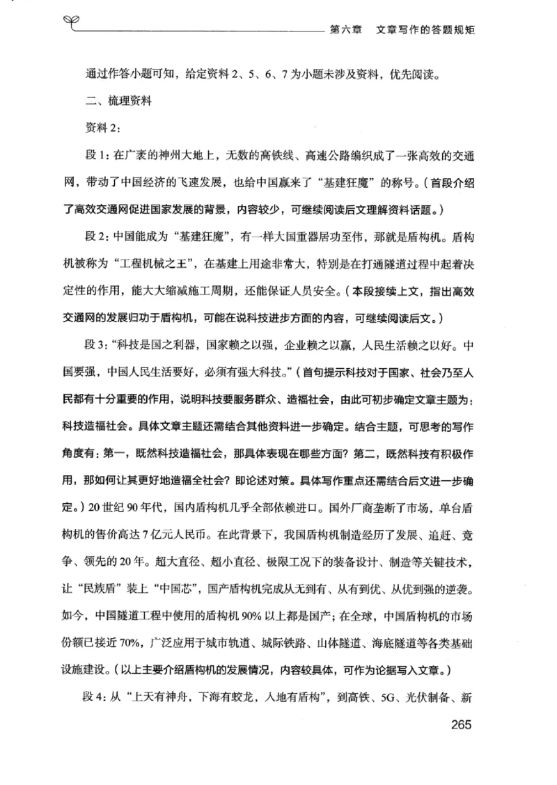 21浙江申论的规矩（下册）_2026考公资料_（10）粉笔_2025粉笔国考省考980（课＋笔记）_粉笔980（25多省）_12025FB浙江省考980系统班_042025年浙江26本图书_知识梳理体系11本