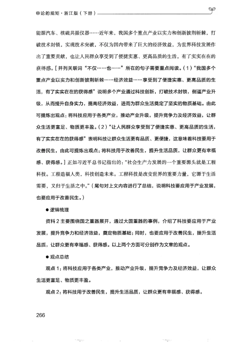 21浙江申论的规矩（下册）_2026考公资料_（10）粉笔_2025粉笔国考省考980（课＋笔记）_粉笔980（25多省）_12025FB浙江省考980系统班_042025年浙江26本图书_知识梳理体系11本