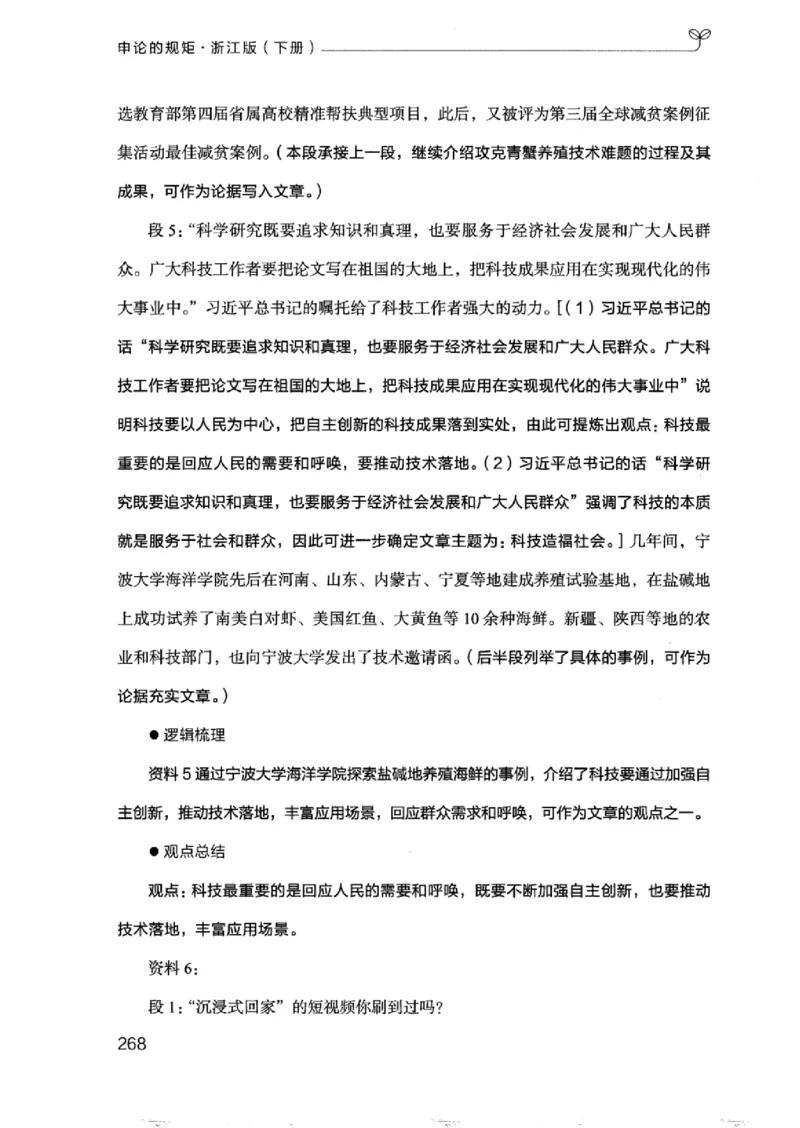 21浙江申论的规矩（下册）_2026考公资料_（10）粉笔_2025粉笔国考省考980（课＋笔记）_粉笔980（25多省）_12025FB浙江省考980系统班_042025年浙江26本图书_知识梳理体系11本