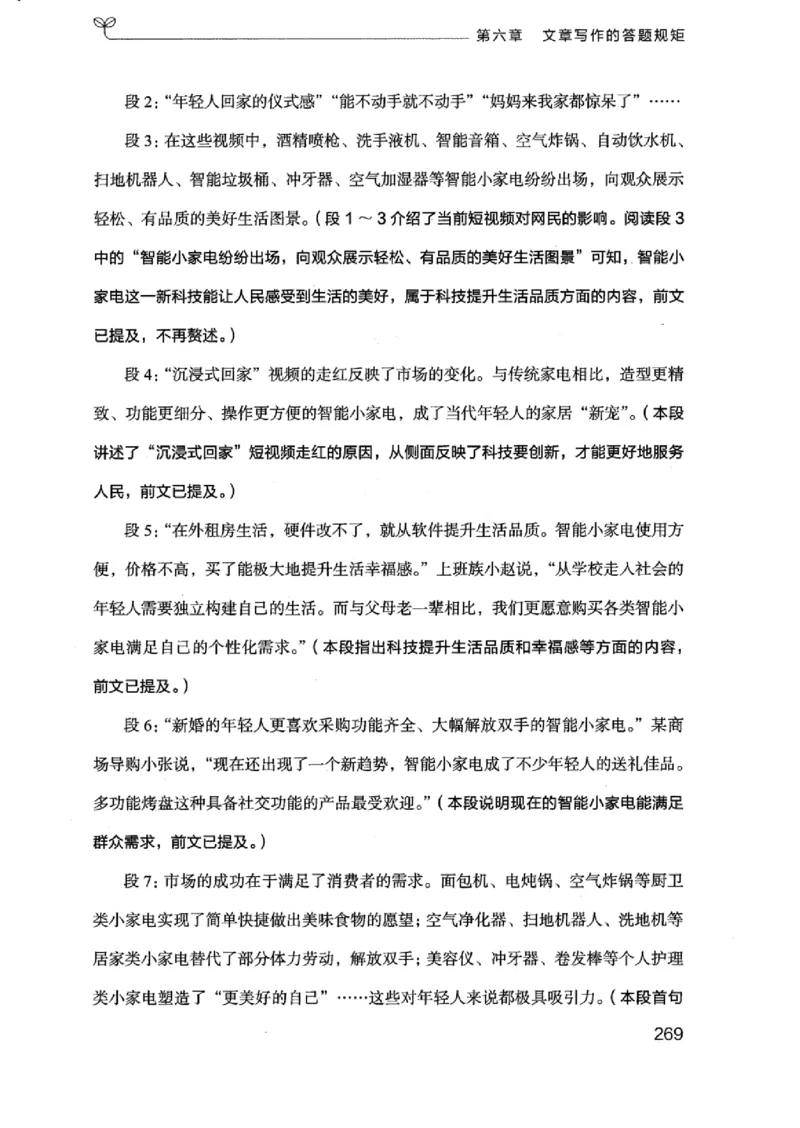 21浙江申论的规矩（下册）_2026考公资料_（10）粉笔_2025粉笔国考省考980（课＋笔记）_粉笔980（25多省）_12025FB浙江省考980系统班_042025年浙江26本图书_知识梳理体系11本