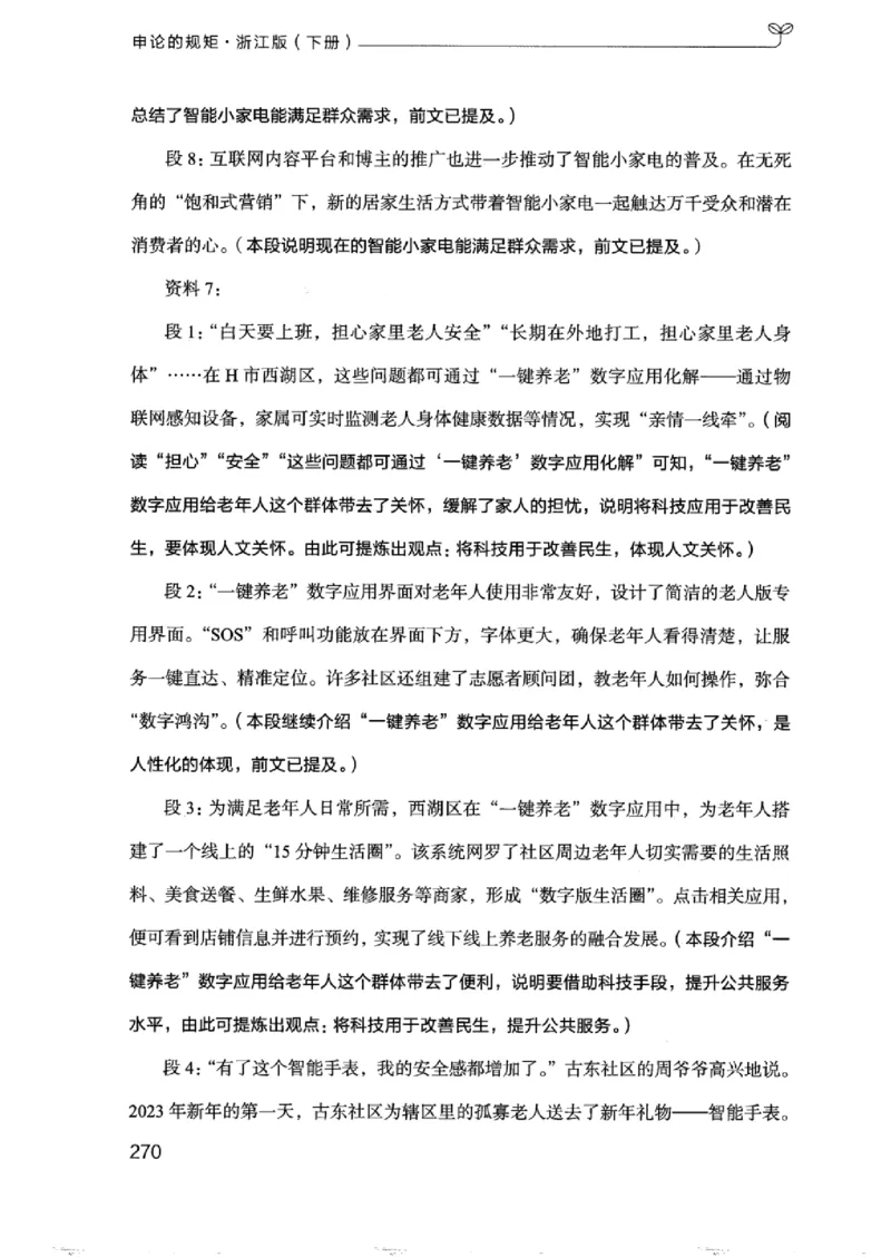 21浙江申论的规矩（下册）_2026考公资料_（10）粉笔_2025粉笔国考省考980（课＋笔记）_粉笔980（25多省）_12025FB浙江省考980系统班_042025年浙江26本图书_知识梳理体系11本