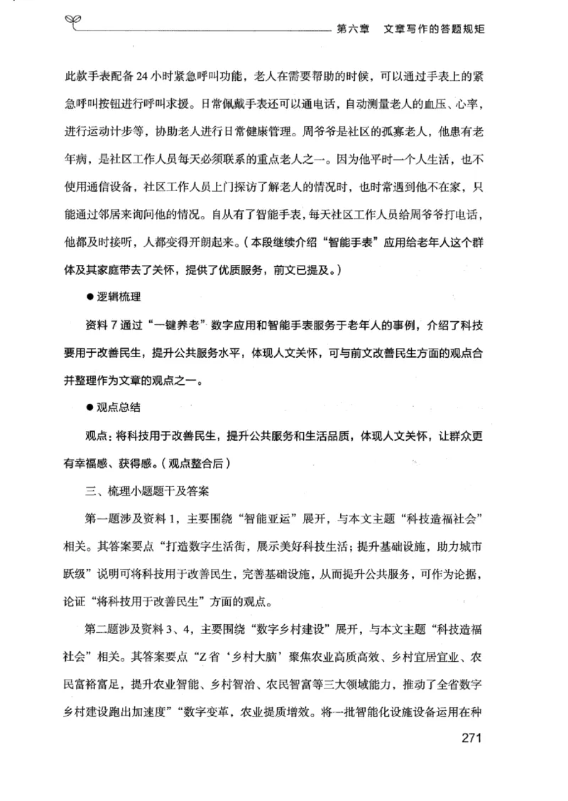 21浙江申论的规矩（下册）_2026考公资料_（10）粉笔_2025粉笔国考省考980（课＋笔记）_粉笔980（25多省）_12025FB浙江省考980系统班_042025年浙江26本图书_知识梳理体系11本