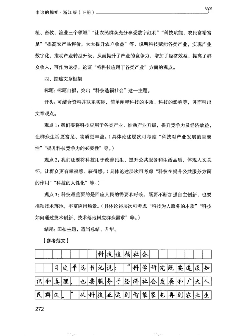 21浙江申论的规矩（下册）_2026考公资料_（10）粉笔_2025粉笔国考省考980（课＋笔记）_粉笔980（25多省）_12025FB浙江省考980系统班_042025年浙江26本图书_知识梳理体系11本