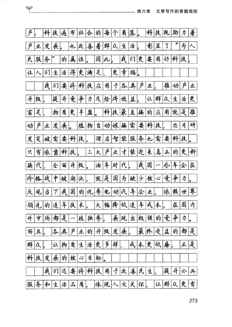 21浙江申论的规矩（下册）_2026考公资料_（10）粉笔_2025粉笔国考省考980（课＋笔记）_粉笔980（25多省）_12025FB浙江省考980系统班_042025年浙江26本图书_知识梳理体系11本