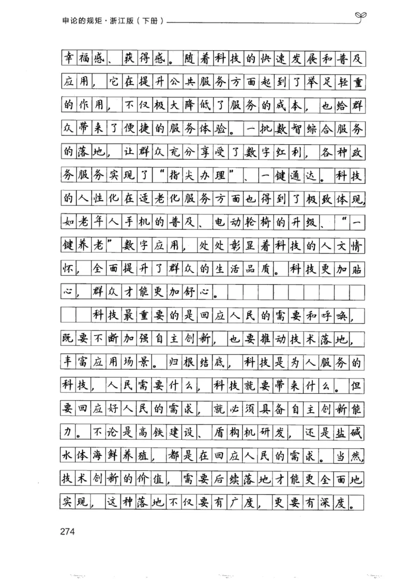 21浙江申论的规矩（下册）_2026考公资料_（10）粉笔_2025粉笔国考省考980（课＋笔记）_粉笔980（25多省）_12025FB浙江省考980系统班_042025年浙江26本图书_知识梳理体系11本