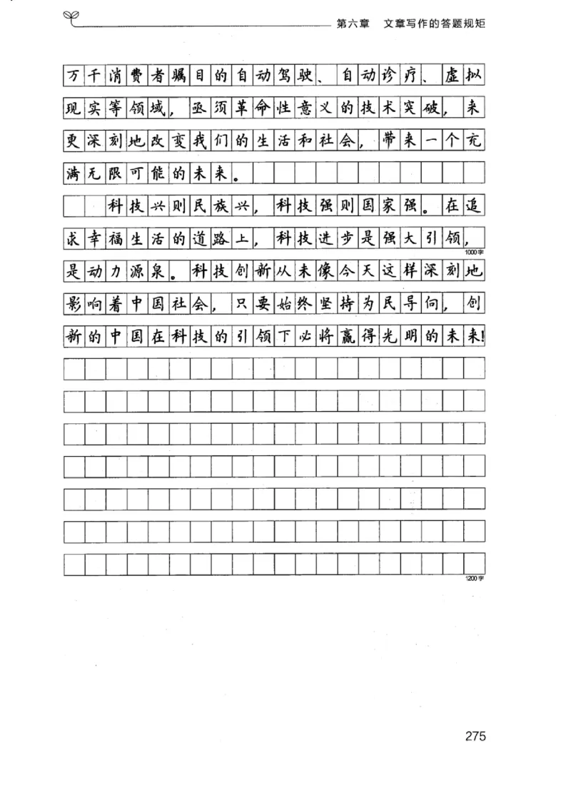 21浙江申论的规矩（下册）_2026考公资料_（10）粉笔_2025粉笔国考省考980（课＋笔记）_粉笔980（25多省）_12025FB浙江省考980系统班_042025年浙江26本图书_知识梳理体系11本