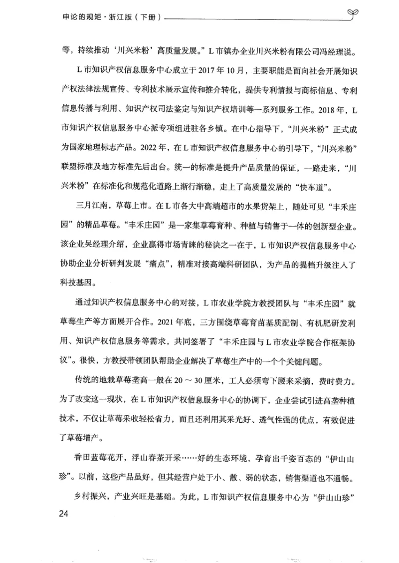 21浙江申论的规矩（下册）_2026考公资料_（10）粉笔_2025粉笔国考省考980（课＋笔记）_粉笔980（25多省）_12025FB浙江省考980系统班_042025年浙江26本图书_知识梳理体系11本