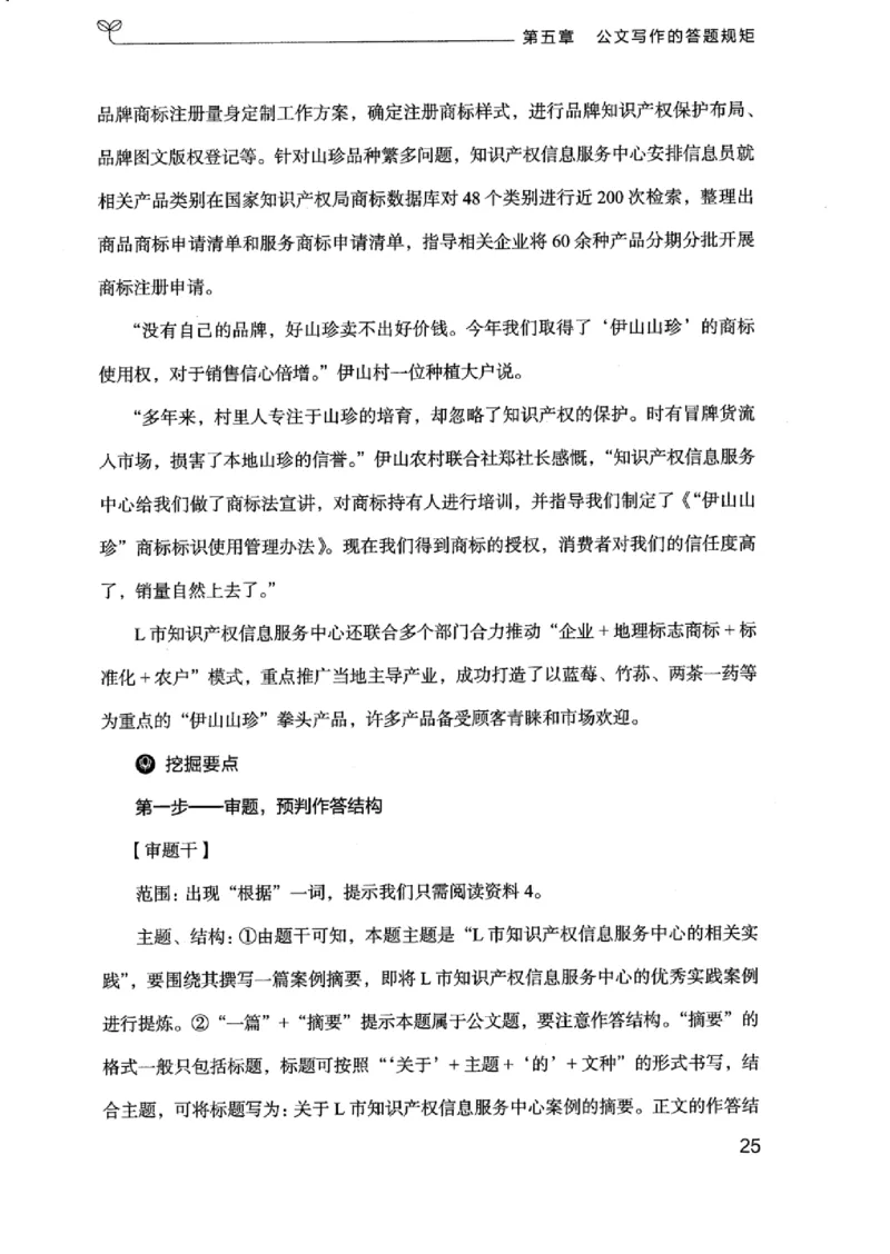 21浙江申论的规矩（下册）_2026考公资料_（10）粉笔_2025粉笔国考省考980（课＋笔记）_粉笔980（25多省）_12025FB浙江省考980系统班_042025年浙江26本图书_知识梳理体系11本