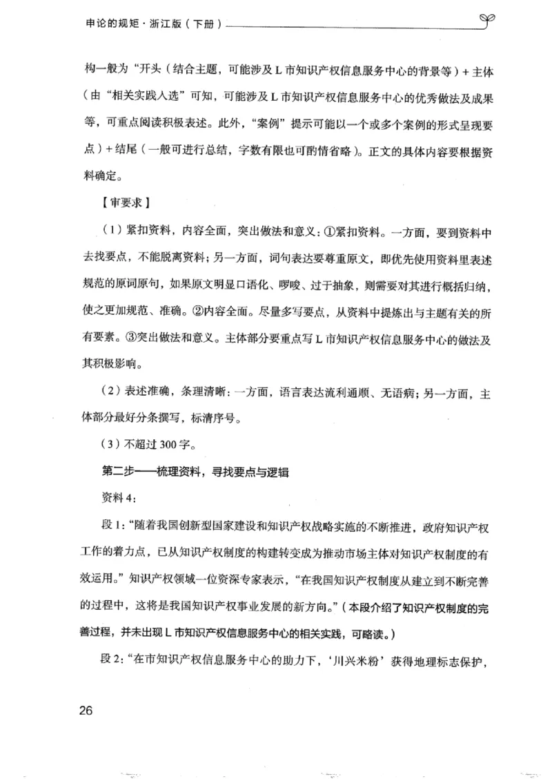 21浙江申论的规矩（下册）_2026考公资料_（10）粉笔_2025粉笔国考省考980（课＋笔记）_粉笔980（25多省）_12025FB浙江省考980系统班_042025年浙江26本图书_知识梳理体系11本