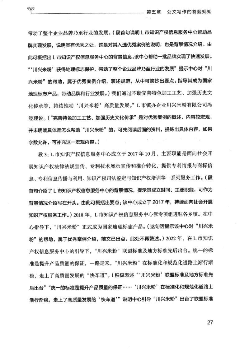 21浙江申论的规矩（下册）_2026考公资料_（10）粉笔_2025粉笔国考省考980（课＋笔记）_粉笔980（25多省）_12025FB浙江省考980系统班_042025年浙江26本图书_知识梳理体系11本