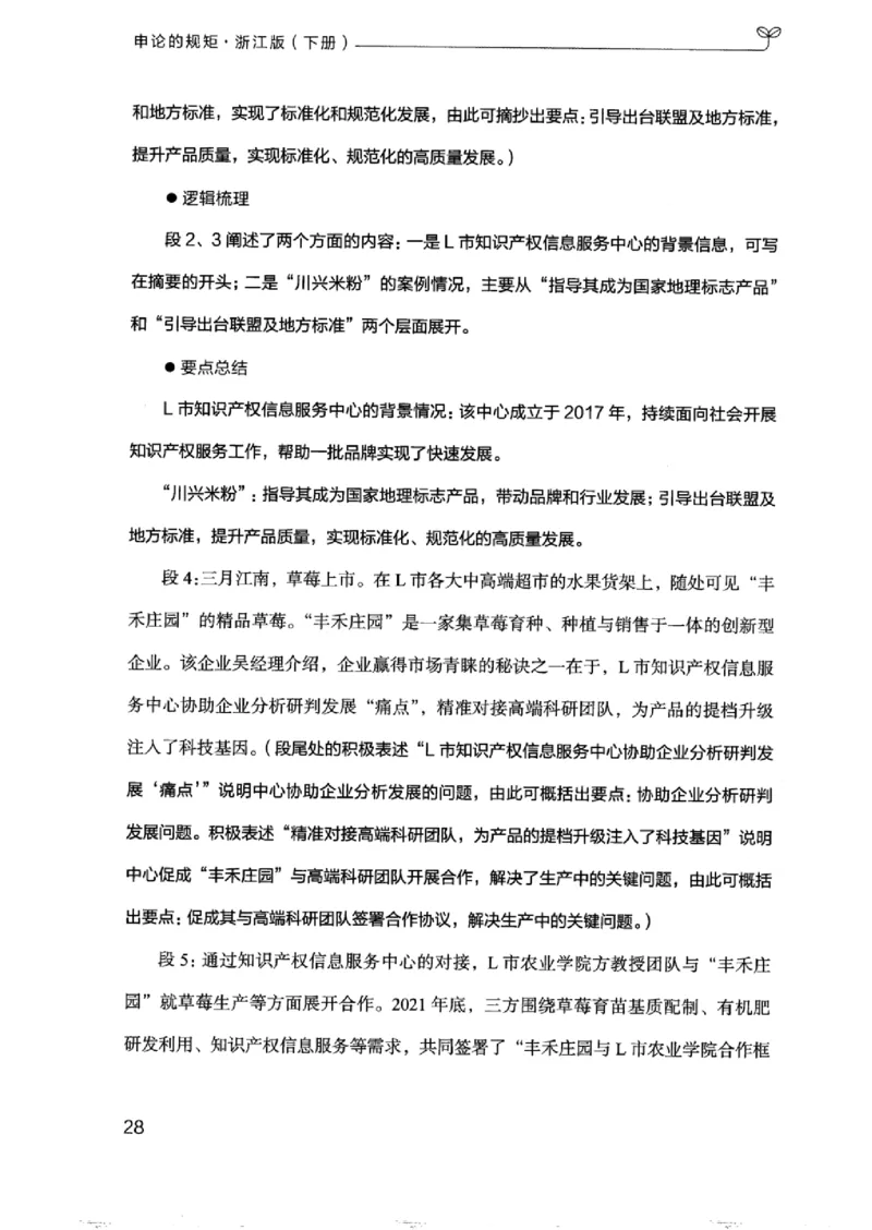 21浙江申论的规矩（下册）_2026考公资料_（10）粉笔_2025粉笔国考省考980（课＋笔记）_粉笔980（25多省）_12025FB浙江省考980系统班_042025年浙江26本图书_知识梳理体系11本