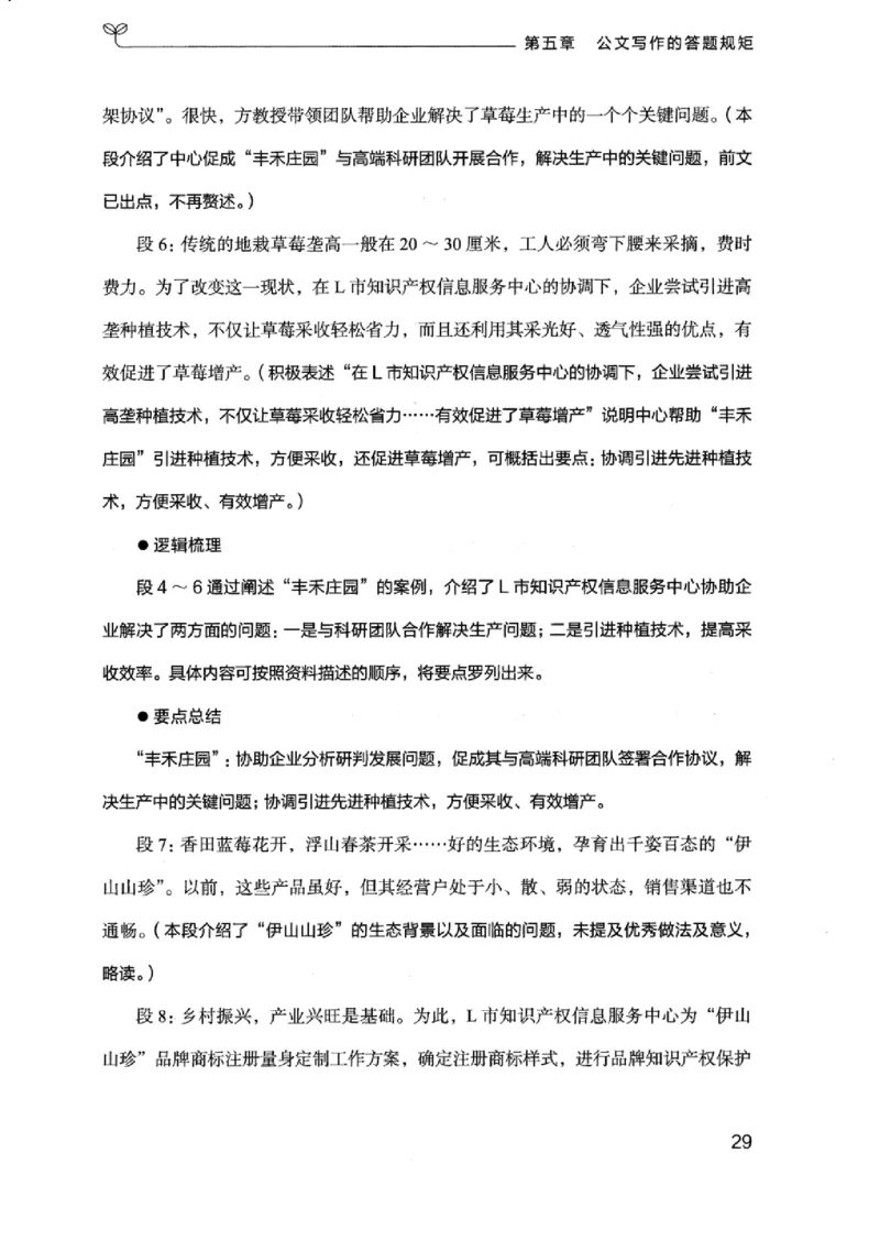 21浙江申论的规矩（下册）_2026考公资料_（10）粉笔_2025粉笔国考省考980（课＋笔记）_粉笔980（25多省）_12025FB浙江省考980系统班_042025年浙江26本图书_知识梳理体系11本