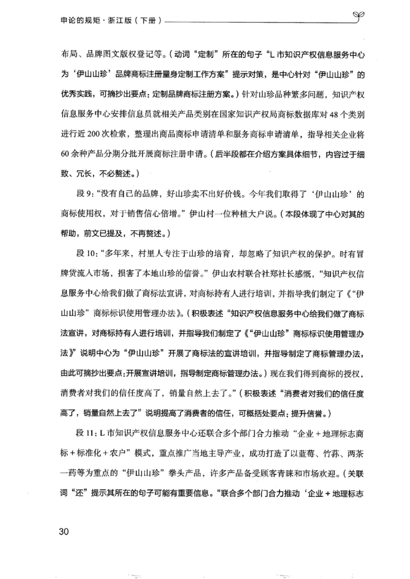 21浙江申论的规矩（下册）_2026考公资料_（10）粉笔_2025粉笔国考省考980（课＋笔记）_粉笔980（25多省）_12025FB浙江省考980系统班_042025年浙江26本图书_知识梳理体系11本