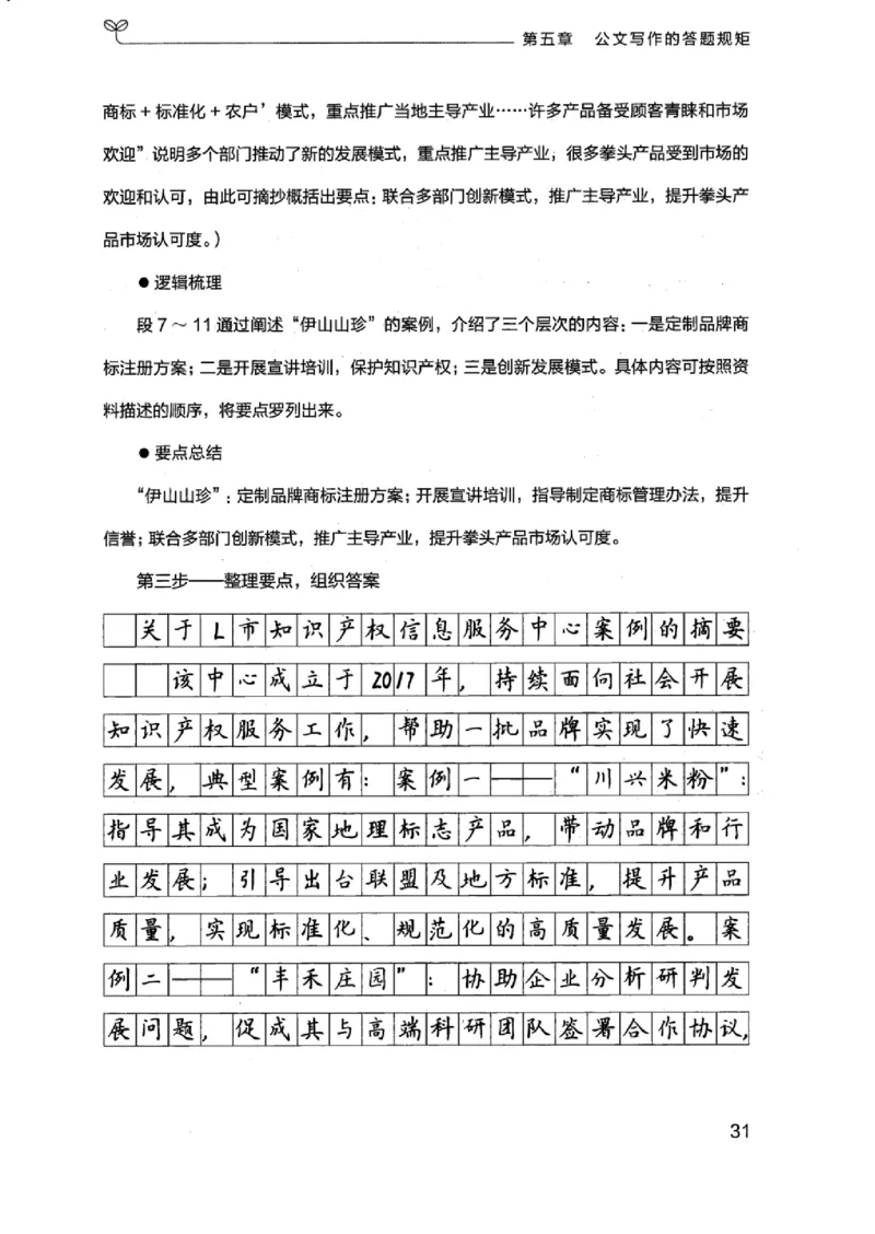 21浙江申论的规矩（下册）_2026考公资料_（10）粉笔_2025粉笔国考省考980（课＋笔记）_粉笔980（25多省）_12025FB浙江省考980系统班_042025年浙江26本图书_知识梳理体系11本