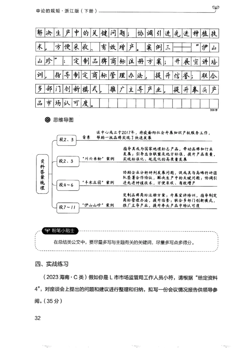 21浙江申论的规矩（下册）_2026考公资料_（10）粉笔_2025粉笔国考省考980（课＋笔记）_粉笔980（25多省）_12025FB浙江省考980系统班_042025年浙江26本图书_知识梳理体系11本