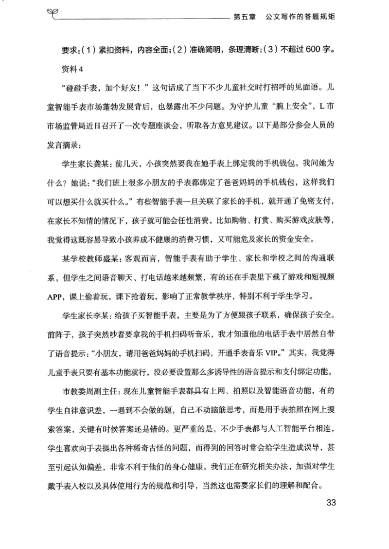 21浙江申论的规矩（下册）_2026考公资料_（10）粉笔_2025粉笔国考省考980（课＋笔记）_粉笔980（25多省）_12025FB浙江省考980系统班_042025年浙江26本图书_知识梳理体系11本