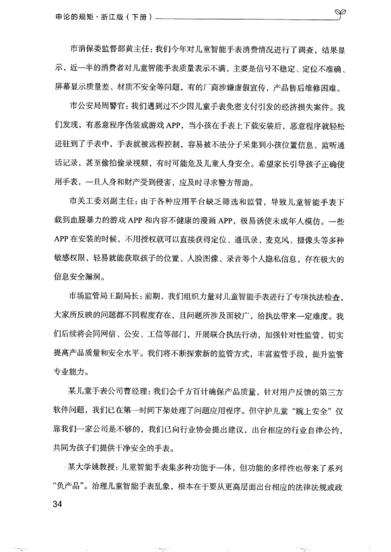 21浙江申论的规矩（下册）_2026考公资料_（10）粉笔_2025粉笔国考省考980（课＋笔记）_粉笔980（25多省）_12025FB浙江省考980系统班_042025年浙江26本图书_知识梳理体系11本