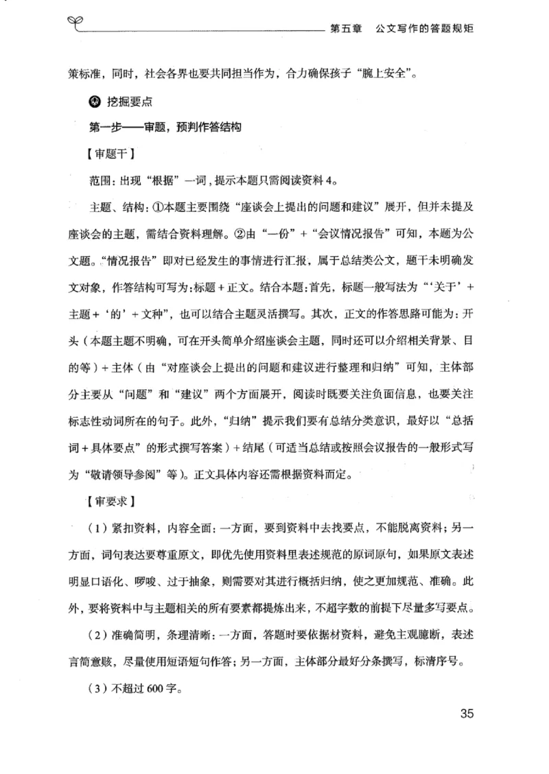 21浙江申论的规矩（下册）_2026考公资料_（10）粉笔_2025粉笔国考省考980（课＋笔记）_粉笔980（25多省）_12025FB浙江省考980系统班_042025年浙江26本图书_知识梳理体系11本