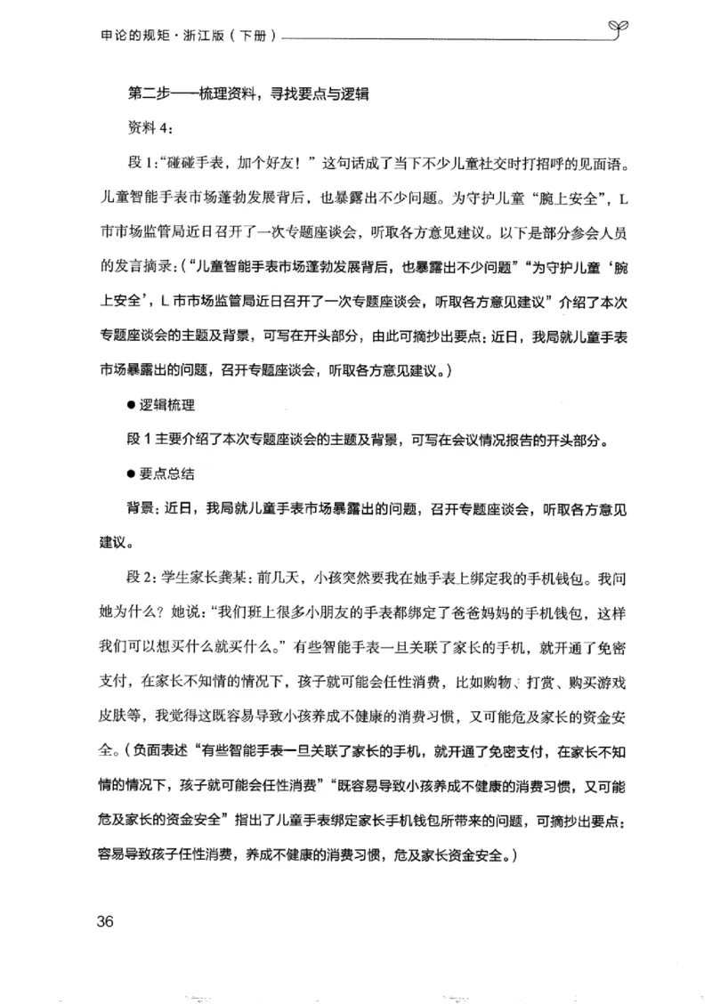 21浙江申论的规矩（下册）_2026考公资料_（10）粉笔_2025粉笔国考省考980（课＋笔记）_粉笔980（25多省）_12025FB浙江省考980系统班_042025年浙江26本图书_知识梳理体系11本