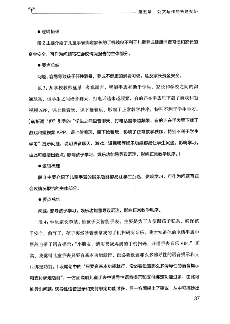 21浙江申论的规矩（下册）_2026考公资料_（10）粉笔_2025粉笔国考省考980（课＋笔记）_粉笔980（25多省）_12025FB浙江省考980系统班_042025年浙江26本图书_知识梳理体系11本