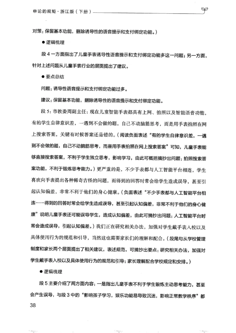 21浙江申论的规矩（下册）_2026考公资料_（10）粉笔_2025粉笔国考省考980（课＋笔记）_粉笔980（25多省）_12025FB浙江省考980系统班_042025年浙江26本图书_知识梳理体系11本