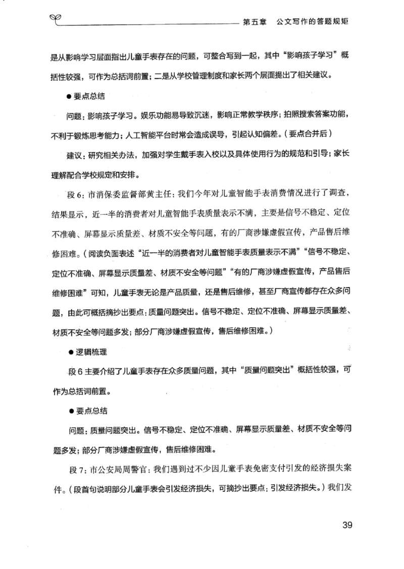 21浙江申论的规矩（下册）_2026考公资料_（10）粉笔_2025粉笔国考省考980（课＋笔记）_粉笔980（25多省）_12025FB浙江省考980系统班_042025年浙江26本图书_知识梳理体系11本