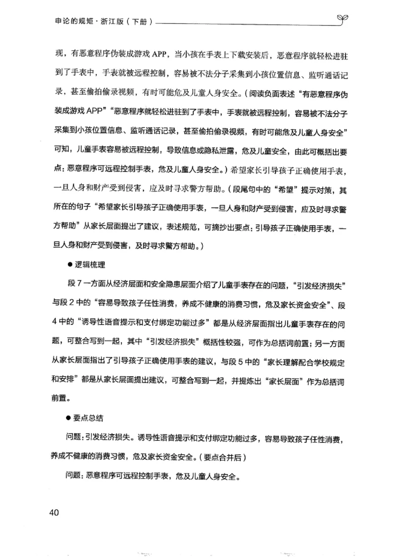 21浙江申论的规矩（下册）_2026考公资料_（10）粉笔_2025粉笔国考省考980（课＋笔记）_粉笔980（25多省）_12025FB浙江省考980系统班_042025年浙江26本图书_知识梳理体系11本