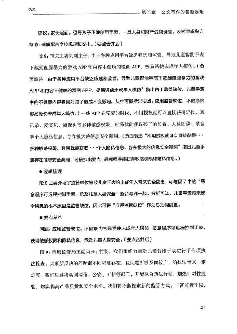 21浙江申论的规矩（下册）_2026考公资料_（10）粉笔_2025粉笔国考省考980（课＋笔记）_粉笔980（25多省）_12025FB浙江省考980系统班_042025年浙江26本图书_知识梳理体系11本