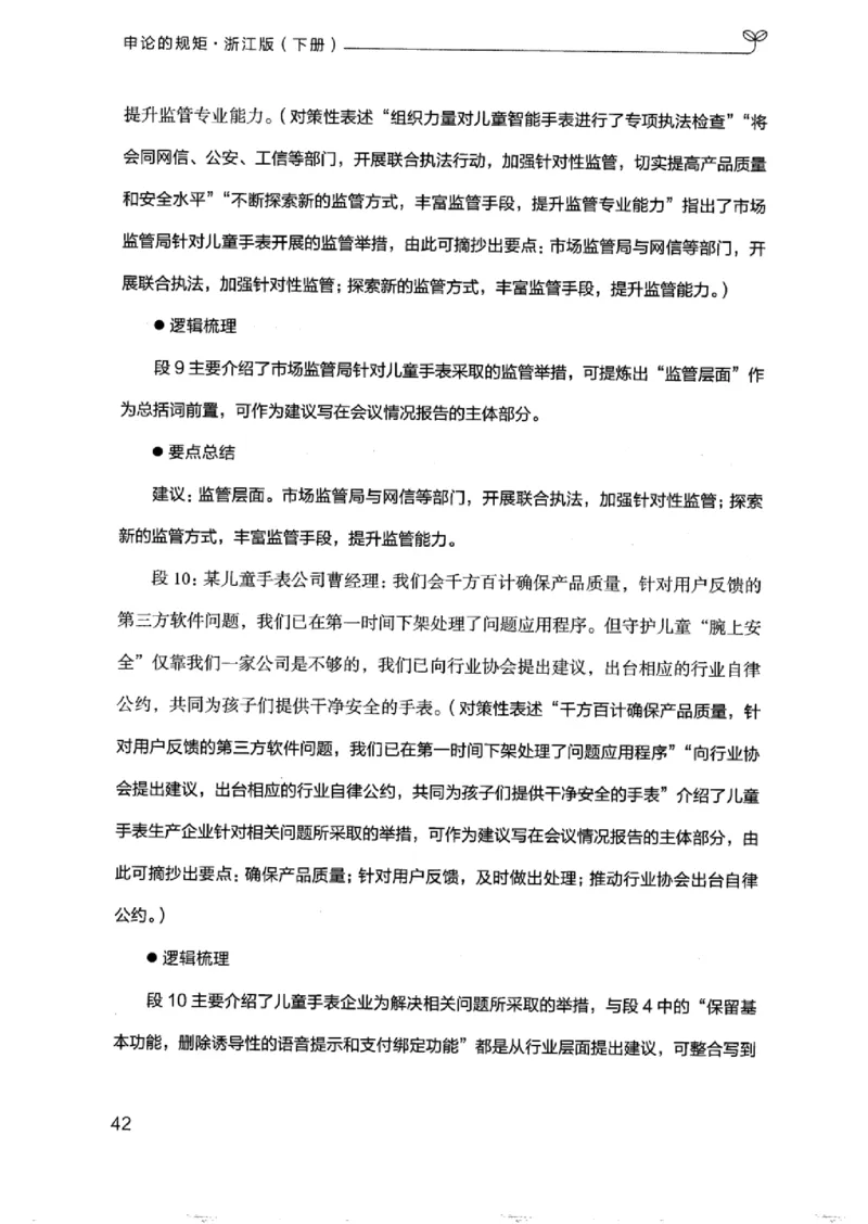 21浙江申论的规矩（下册）_2026考公资料_（10）粉笔_2025粉笔国考省考980（课＋笔记）_粉笔980（25多省）_12025FB浙江省考980系统班_042025年浙江26本图书_知识梳理体系11本