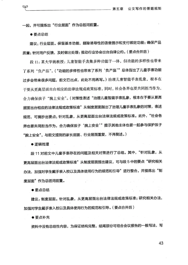 21浙江申论的规矩（下册）_2026考公资料_（10）粉笔_2025粉笔国考省考980（课＋笔记）_粉笔980（25多省）_12025FB浙江省考980系统班_042025年浙江26本图书_知识梳理体系11本