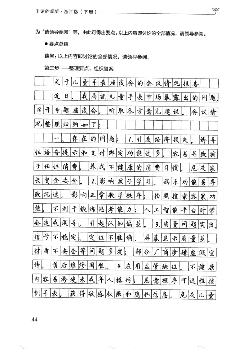 21浙江申论的规矩（下册）_2026考公资料_（10）粉笔_2025粉笔国考省考980（课＋笔记）_粉笔980（25多省）_12025FB浙江省考980系统班_042025年浙江26本图书_知识梳理体系11本