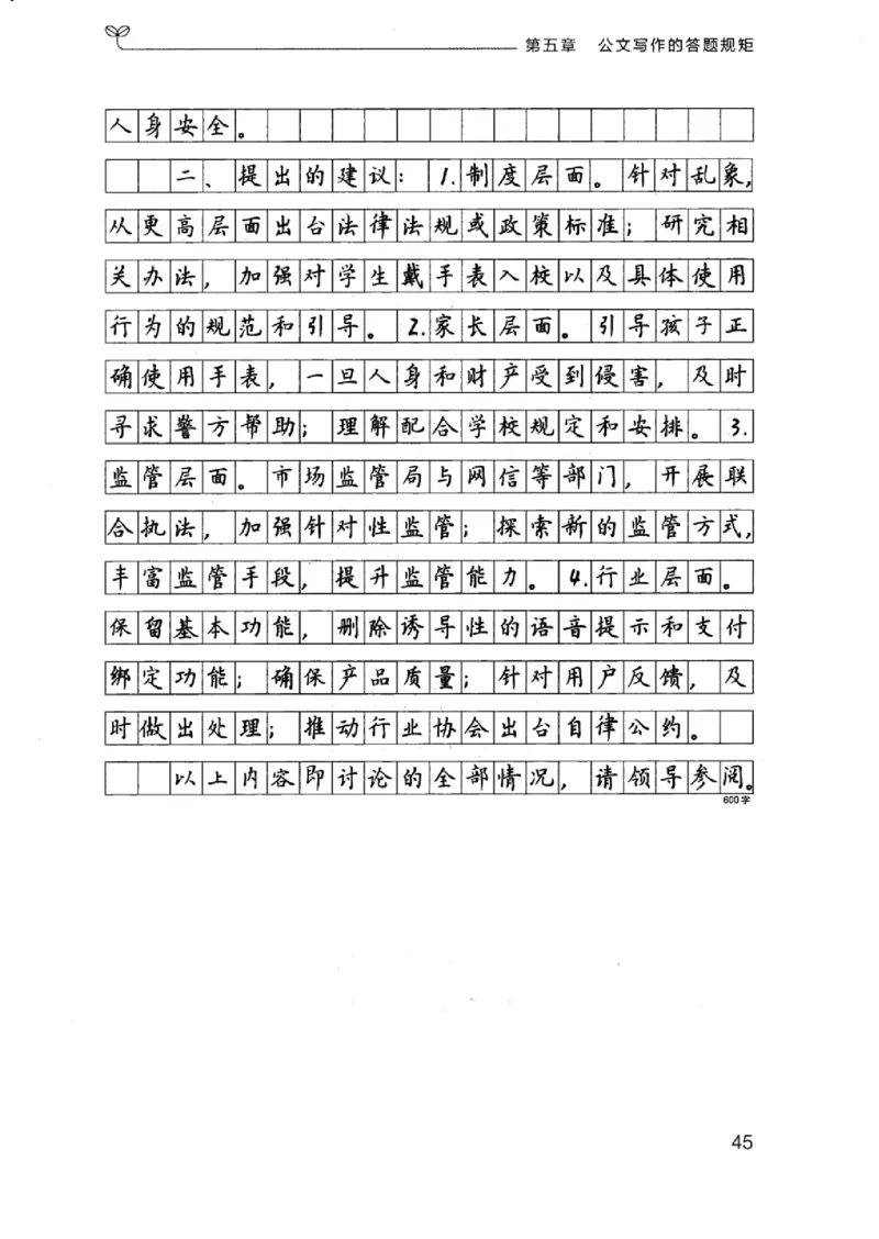 21浙江申论的规矩（下册）_2026考公资料_（10）粉笔_2025粉笔国考省考980（课＋笔记）_粉笔980（25多省）_12025FB浙江省考980系统班_042025年浙江26本图书_知识梳理体系11本