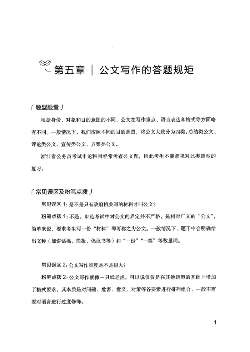 21浙江申论的规矩（下册）_2026考公资料_（10）粉笔_2025粉笔国考省考980（课＋笔记）_粉笔980（25多省）_12025FB浙江省考980系统班_042025年浙江26本图书_知识梳理体系11本