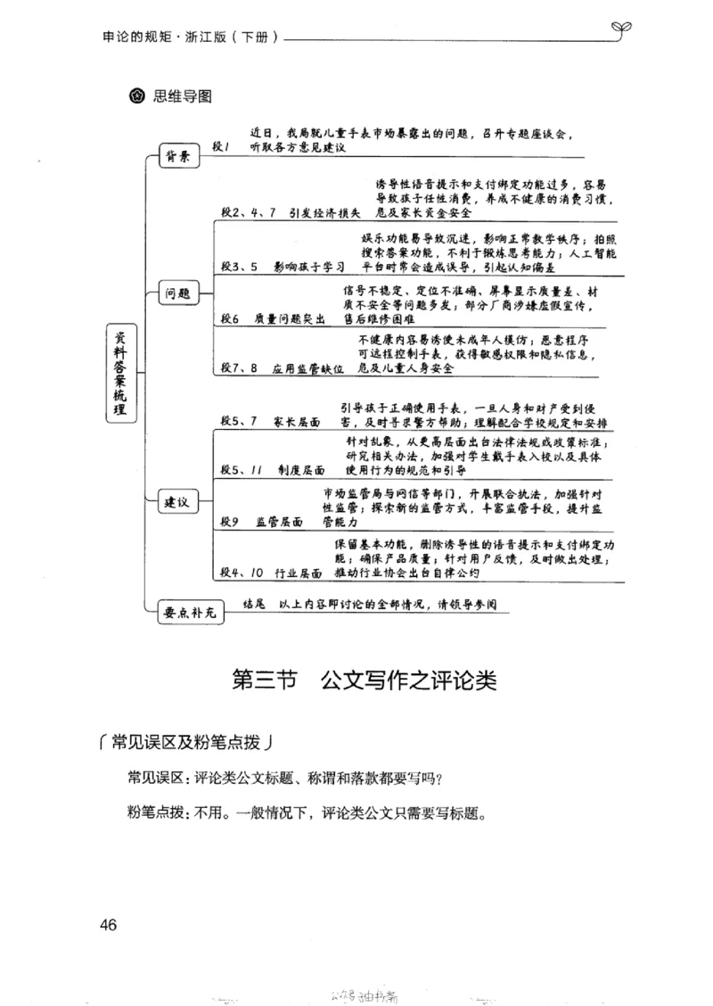 21浙江申论的规矩（下册）_2026考公资料_（10）粉笔_2025粉笔国考省考980（课＋笔记）_粉笔980（25多省）_12025FB浙江省考980系统班_042025年浙江26本图书_知识梳理体系11本