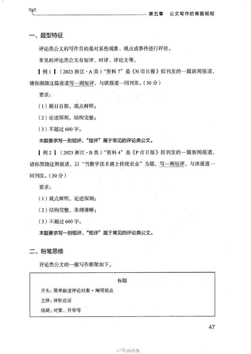 21浙江申论的规矩（下册）_2026考公资料_（10）粉笔_2025粉笔国考省考980（课＋笔记）_粉笔980（25多省）_12025FB浙江省考980系统班_042025年浙江26本图书_知识梳理体系11本