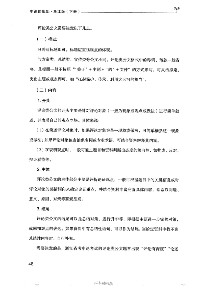 21浙江申论的规矩（下册）_2026考公资料_（10）粉笔_2025粉笔国考省考980（课＋笔记）_粉笔980（25多省）_12025FB浙江省考980系统班_042025年浙江26本图书_知识梳理体系11本