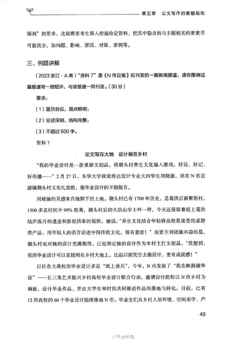 21浙江申论的规矩（下册）_2026考公资料_（10）粉笔_2025粉笔国考省考980（课＋笔记）_粉笔980（25多省）_12025FB浙江省考980系统班_042025年浙江26本图书_知识梳理体系11本