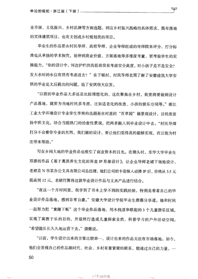 21浙江申论的规矩（下册）_2026考公资料_（10）粉笔_2025粉笔国考省考980（课＋笔记）_粉笔980（25多省）_12025FB浙江省考980系统班_042025年浙江26本图书_知识梳理体系11本