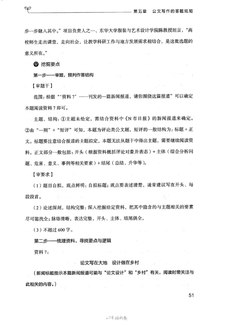 21浙江申论的规矩（下册）_2026考公资料_（10）粉笔_2025粉笔国考省考980（课＋笔记）_粉笔980（25多省）_12025FB浙江省考980系统班_042025年浙江26本图书_知识梳理体系11本