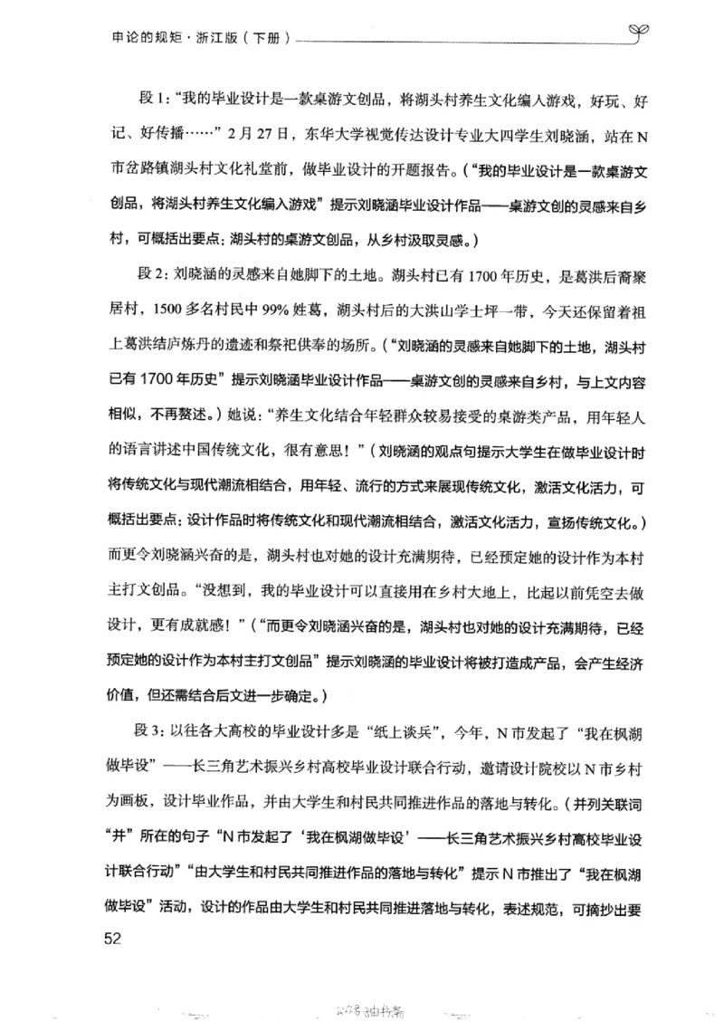 21浙江申论的规矩（下册）_2026考公资料_（10）粉笔_2025粉笔国考省考980（课＋笔记）_粉笔980（25多省）_12025FB浙江省考980系统班_042025年浙江26本图书_知识梳理体系11本