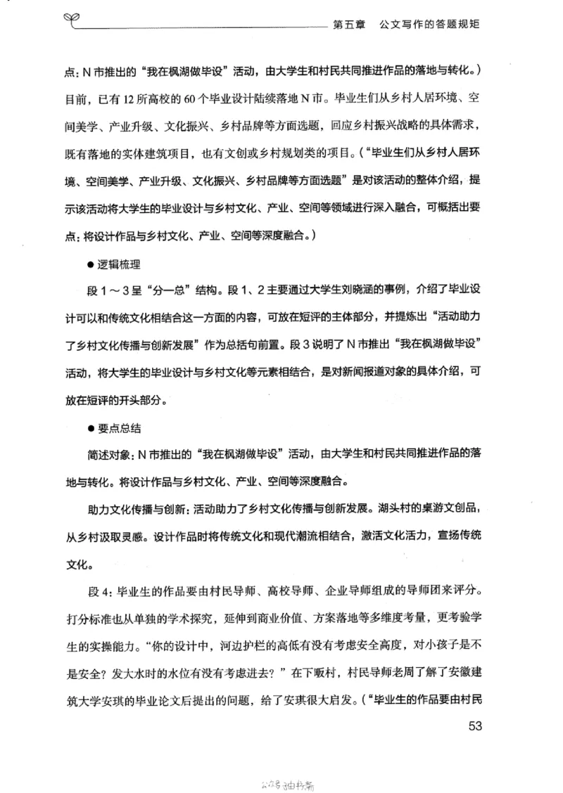 21浙江申论的规矩（下册）_2026考公资料_（10）粉笔_2025粉笔国考省考980（课＋笔记）_粉笔980（25多省）_12025FB浙江省考980系统班_042025年浙江26本图书_知识梳理体系11本