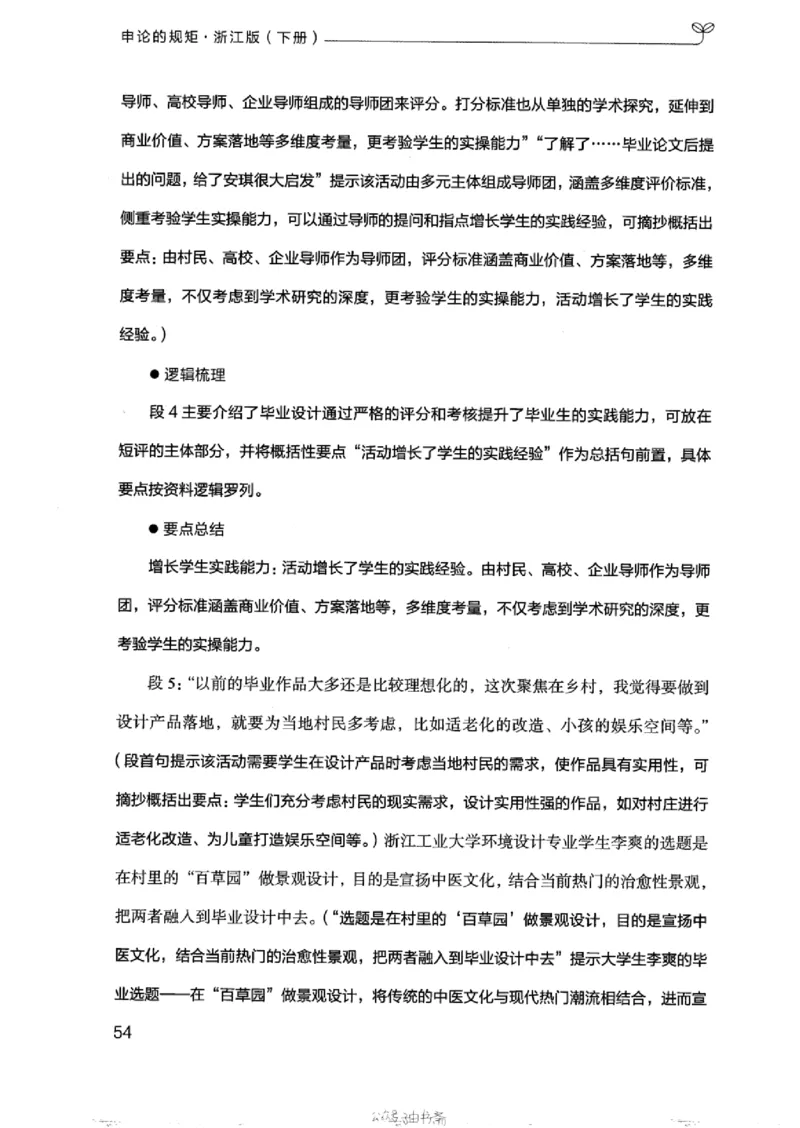 21浙江申论的规矩（下册）_2026考公资料_（10）粉笔_2025粉笔国考省考980（课＋笔记）_粉笔980（25多省）_12025FB浙江省考980系统班_042025年浙江26本图书_知识梳理体系11本