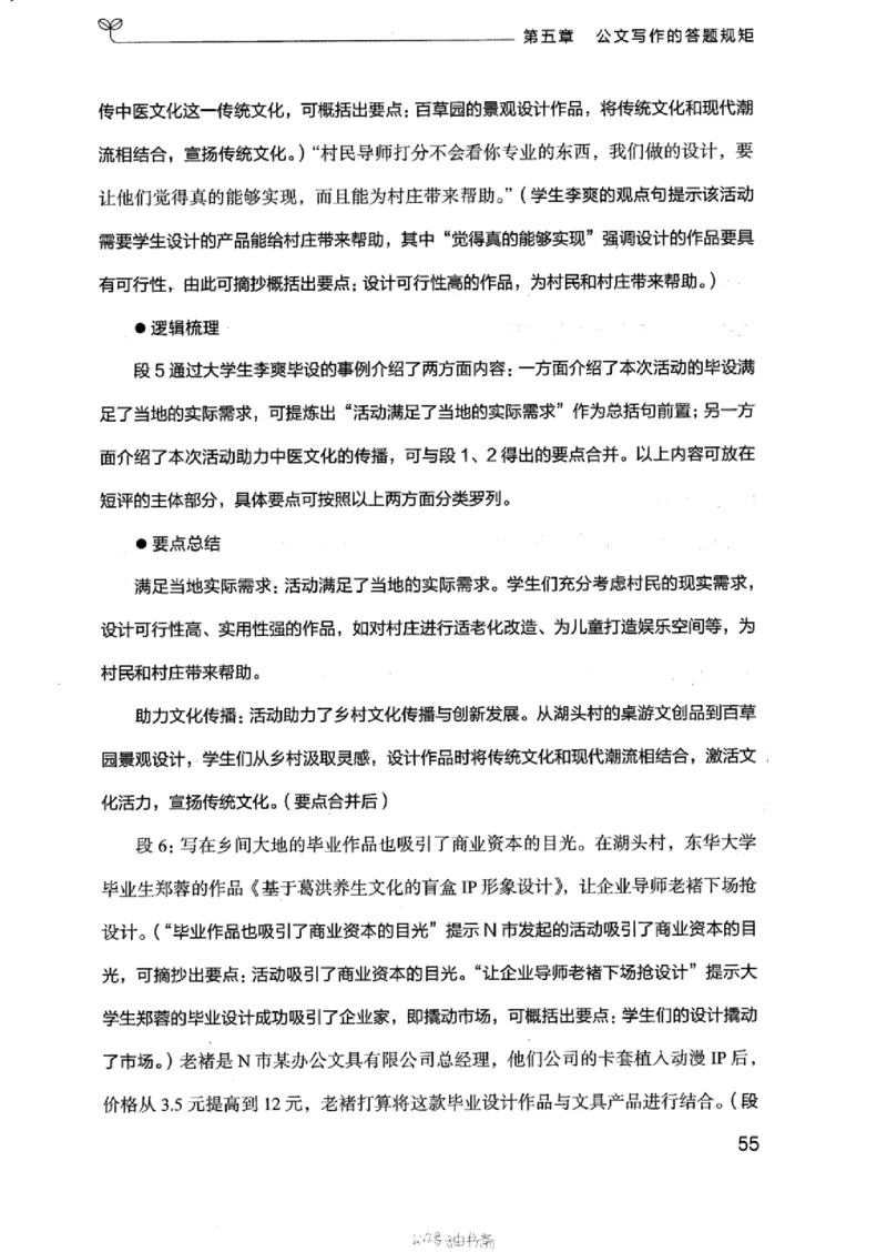 21浙江申论的规矩（下册）_2026考公资料_（10）粉笔_2025粉笔国考省考980（课＋笔记）_粉笔980（25多省）_12025FB浙江省考980系统班_042025年浙江26本图书_知识梳理体系11本