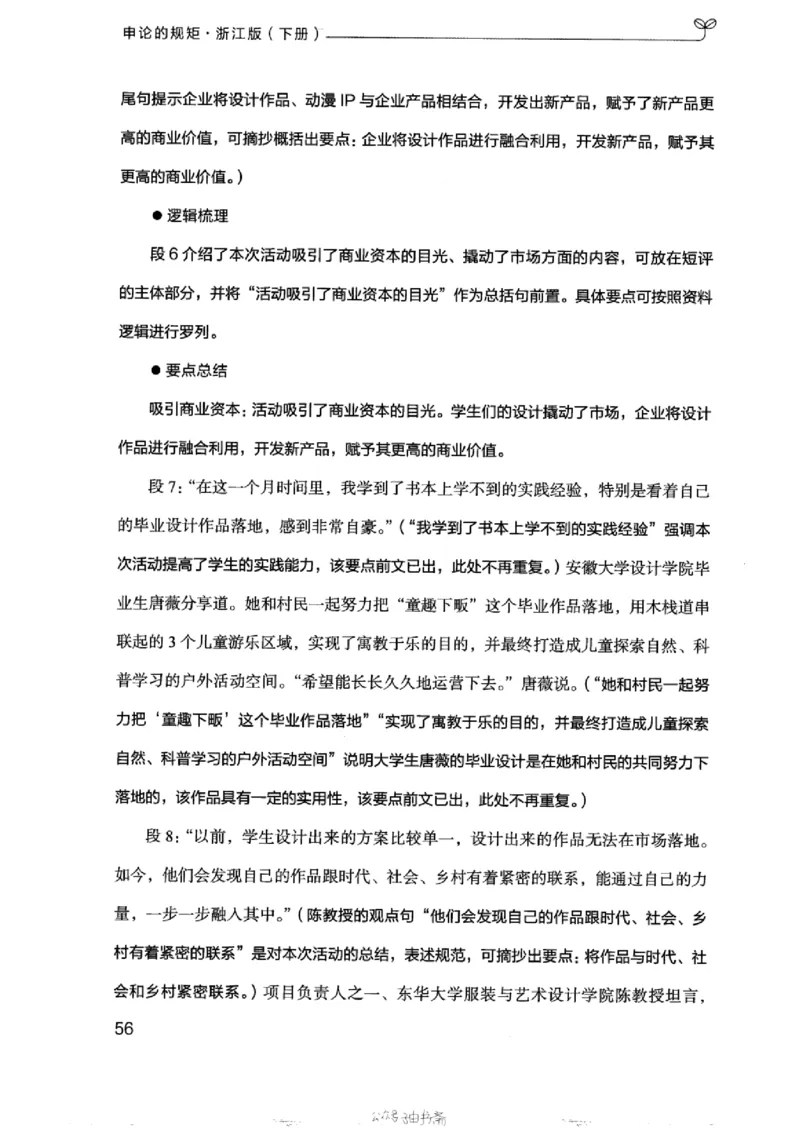 21浙江申论的规矩（下册）_2026考公资料_（10）粉笔_2025粉笔国考省考980（课＋笔记）_粉笔980（25多省）_12025FB浙江省考980系统班_042025年浙江26本图书_知识梳理体系11本