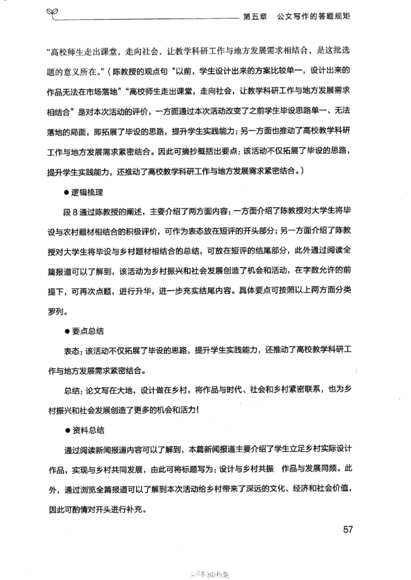 21浙江申论的规矩（下册）_2026考公资料_（10）粉笔_2025粉笔国考省考980（课＋笔记）_粉笔980（25多省）_12025FB浙江省考980系统班_042025年浙江26本图书_知识梳理体系11本