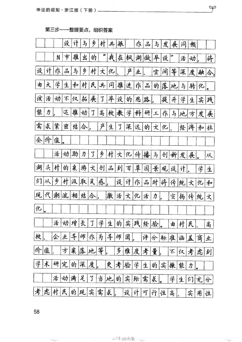 21浙江申论的规矩（下册）_2026考公资料_（10）粉笔_2025粉笔国考省考980（课＋笔记）_粉笔980（25多省）_12025FB浙江省考980系统班_042025年浙江26本图书_知识梳理体系11本