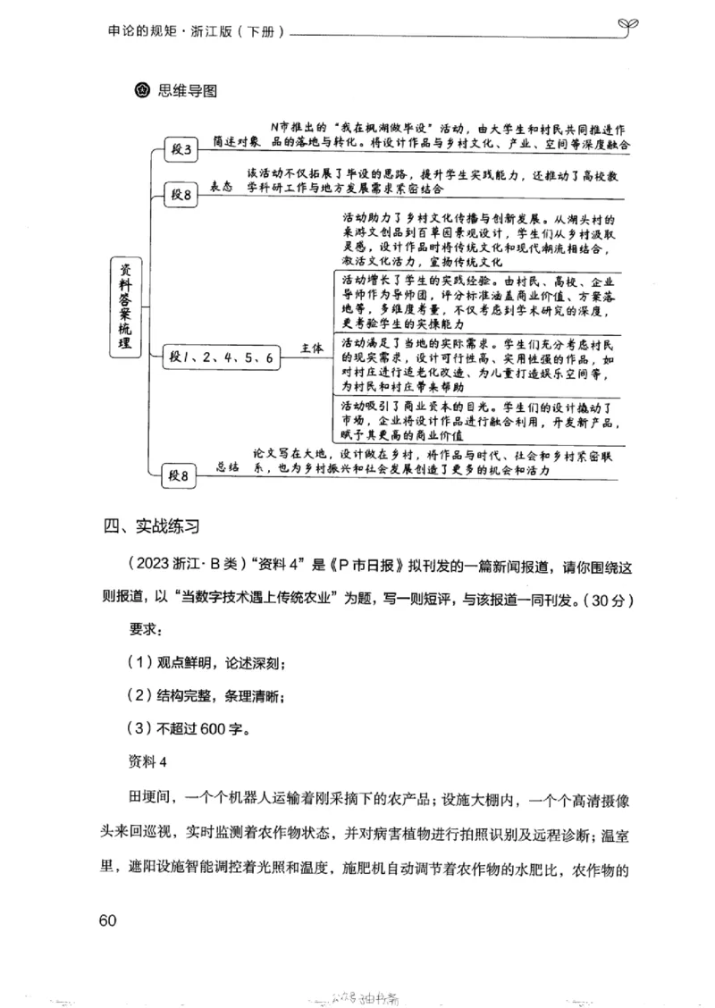 21浙江申论的规矩（下册）_2026考公资料_（10）粉笔_2025粉笔国考省考980（课＋笔记）_粉笔980（25多省）_12025FB浙江省考980系统班_042025年浙江26本图书_知识梳理体系11本