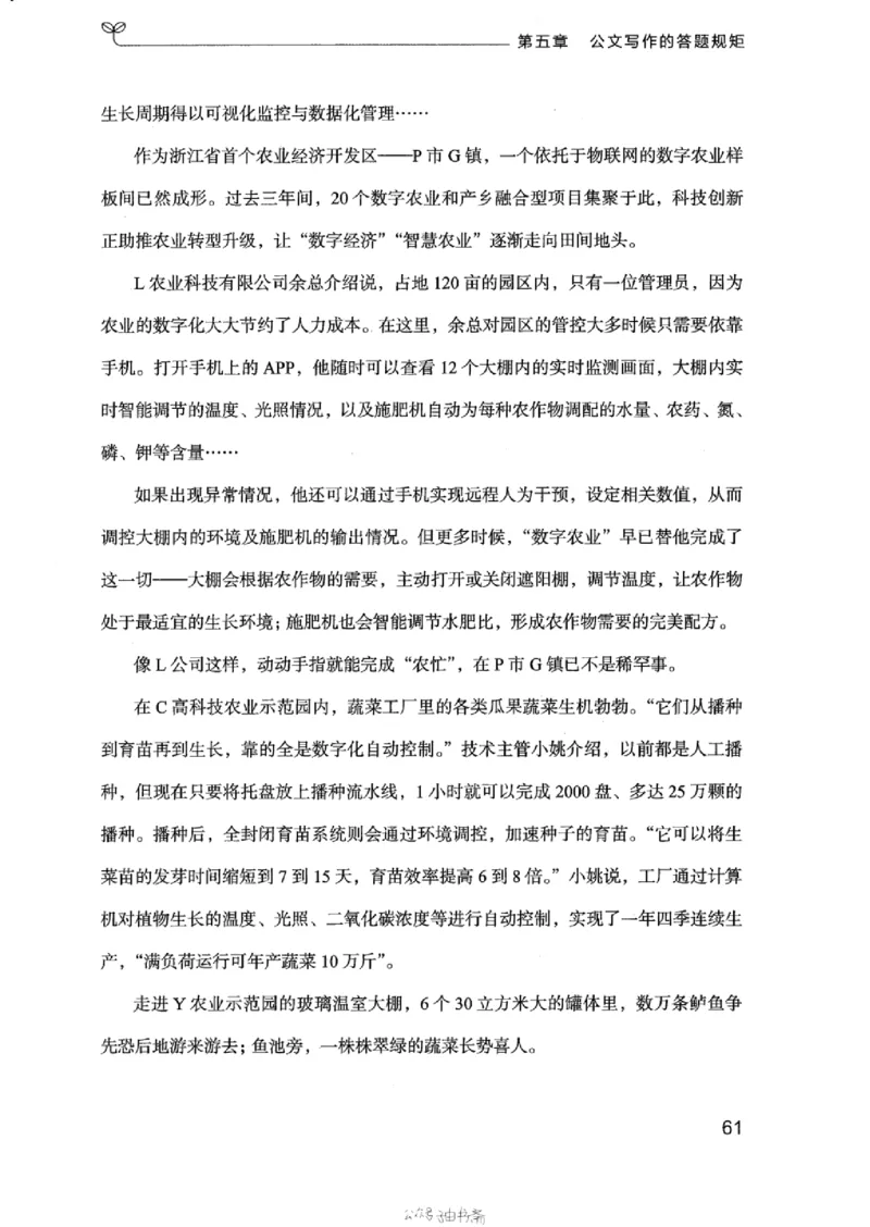 21浙江申论的规矩（下册）_2026考公资料_（10）粉笔_2025粉笔国考省考980（课＋笔记）_粉笔980（25多省）_12025FB浙江省考980系统班_042025年浙江26本图书_知识梳理体系11本