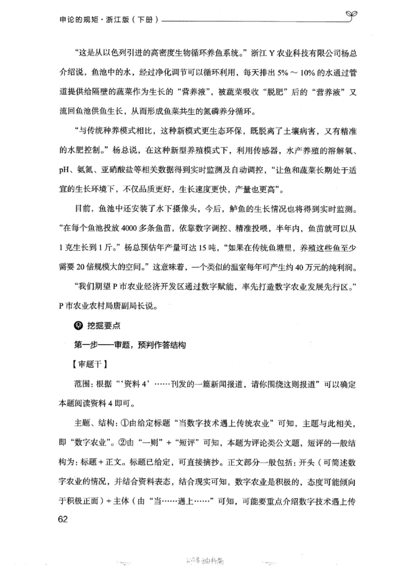 21浙江申论的规矩（下册）_2026考公资料_（10）粉笔_2025粉笔国考省考980（课＋笔记）_粉笔980（25多省）_12025FB浙江省考980系统班_042025年浙江26本图书_知识梳理体系11本