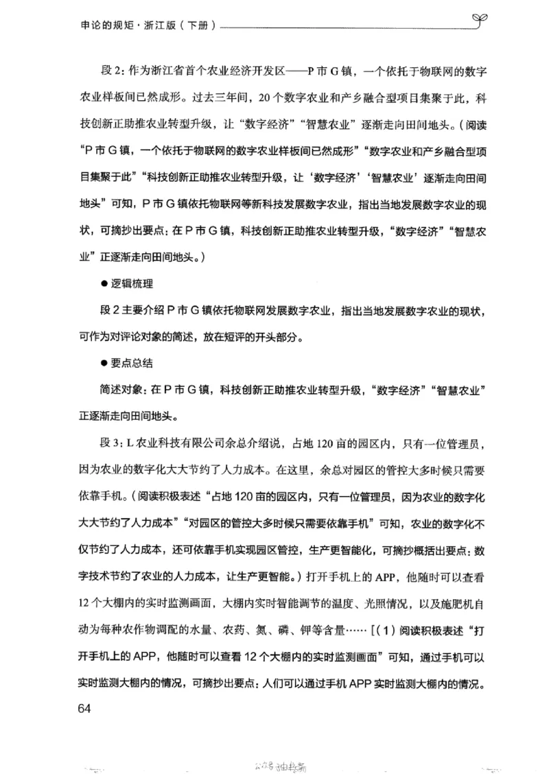 21浙江申论的规矩（下册）_2026考公资料_（10）粉笔_2025粉笔国考省考980（课＋笔记）_粉笔980（25多省）_12025FB浙江省考980系统班_042025年浙江26本图书_知识梳理体系11本